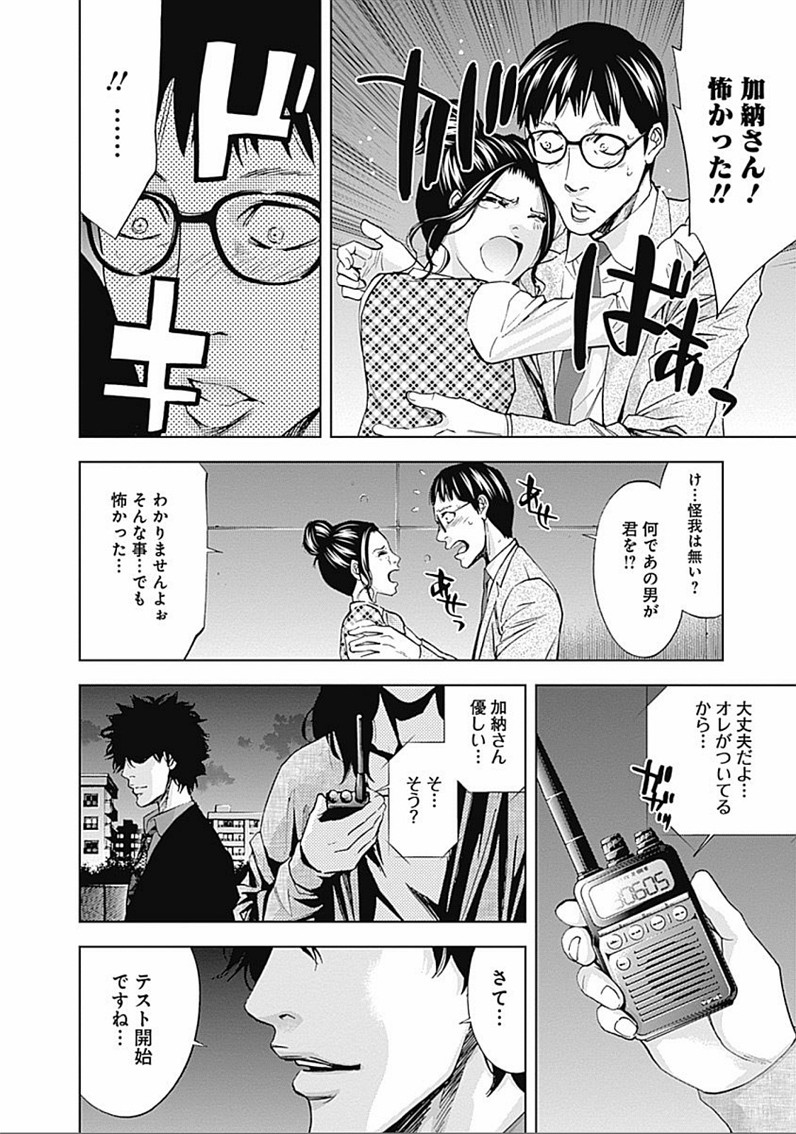 Funouhan - Chapter 31 - Page 16