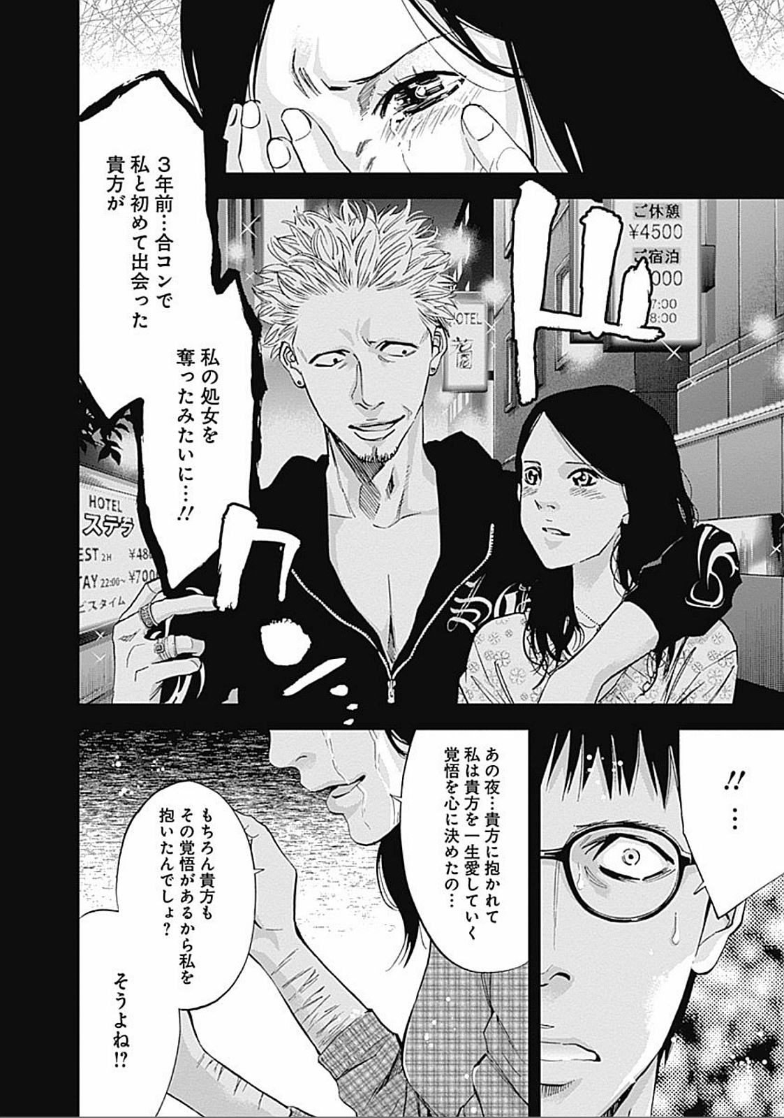 Funouhan - Chapter 31 - Page 18