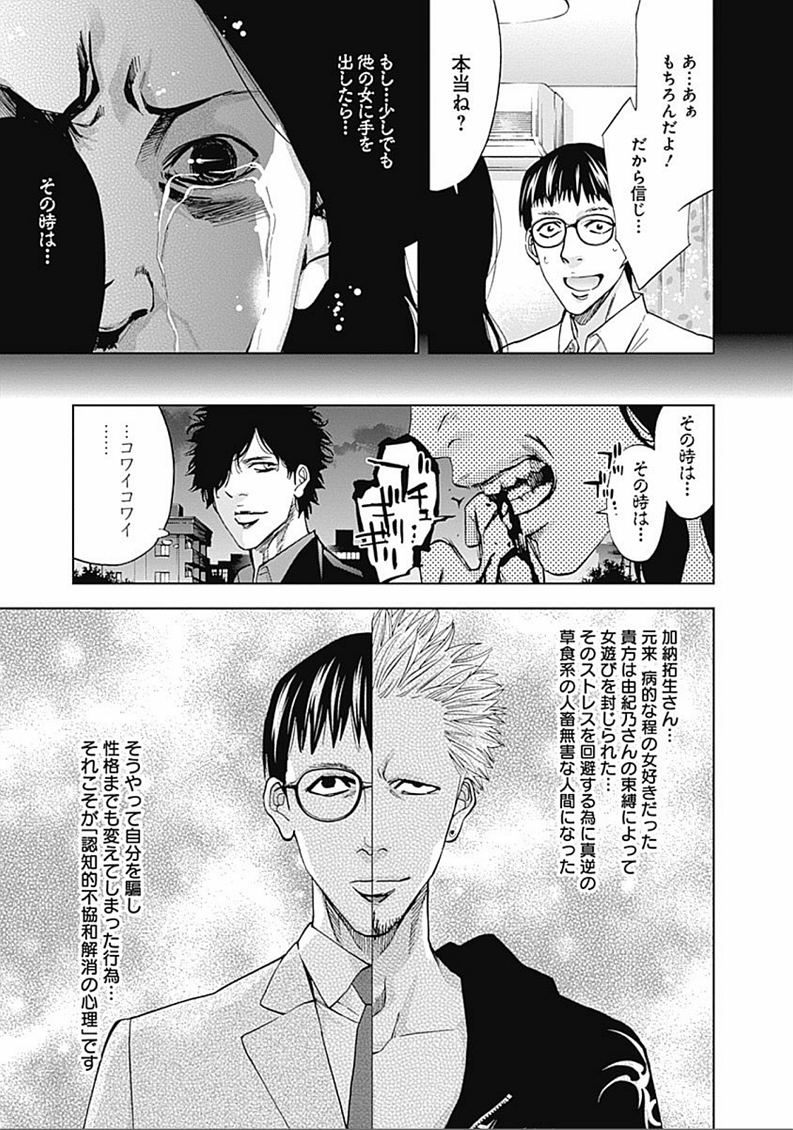 Funouhan - Chapter 31 - Page 19