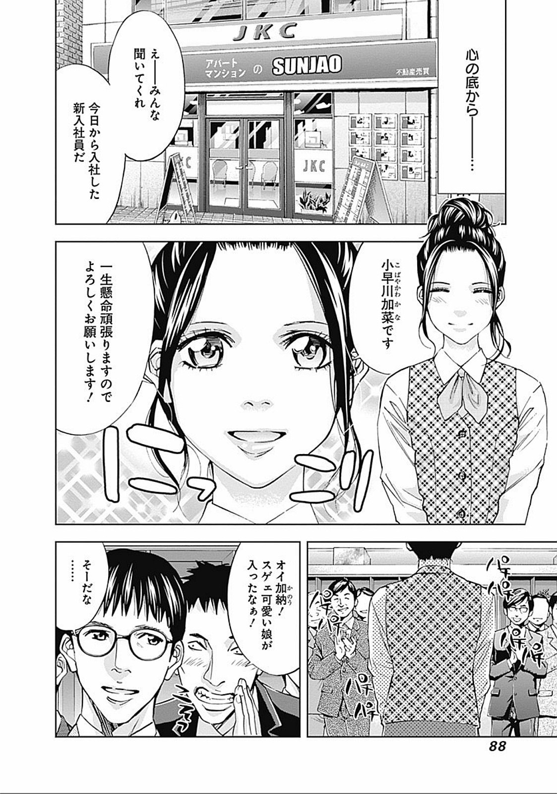 Funouhan - Chapter 31 - Page 2