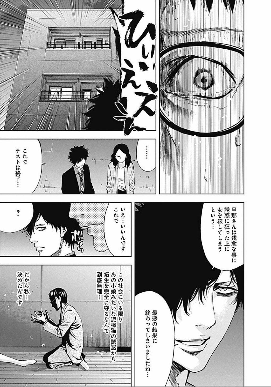 Funouhan - Chapter 31 - Page 23