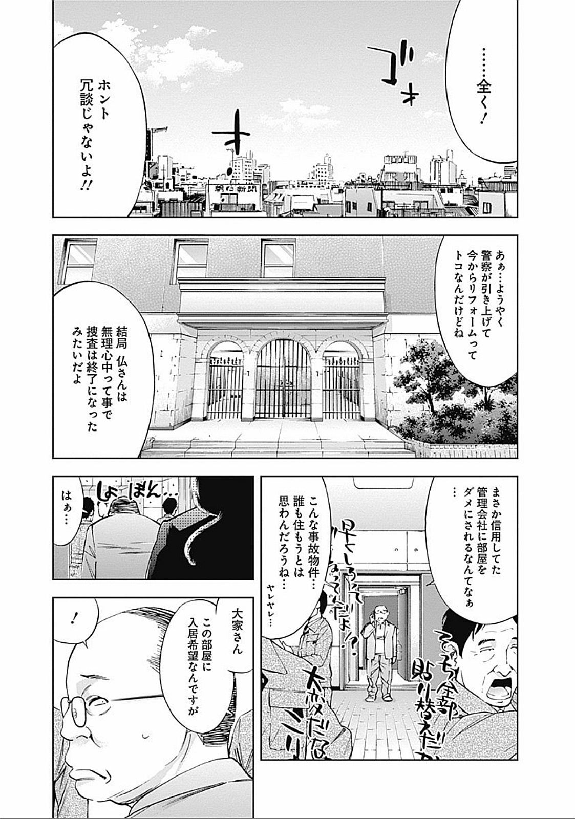 Funouhan - Chapter 31 - Page 27