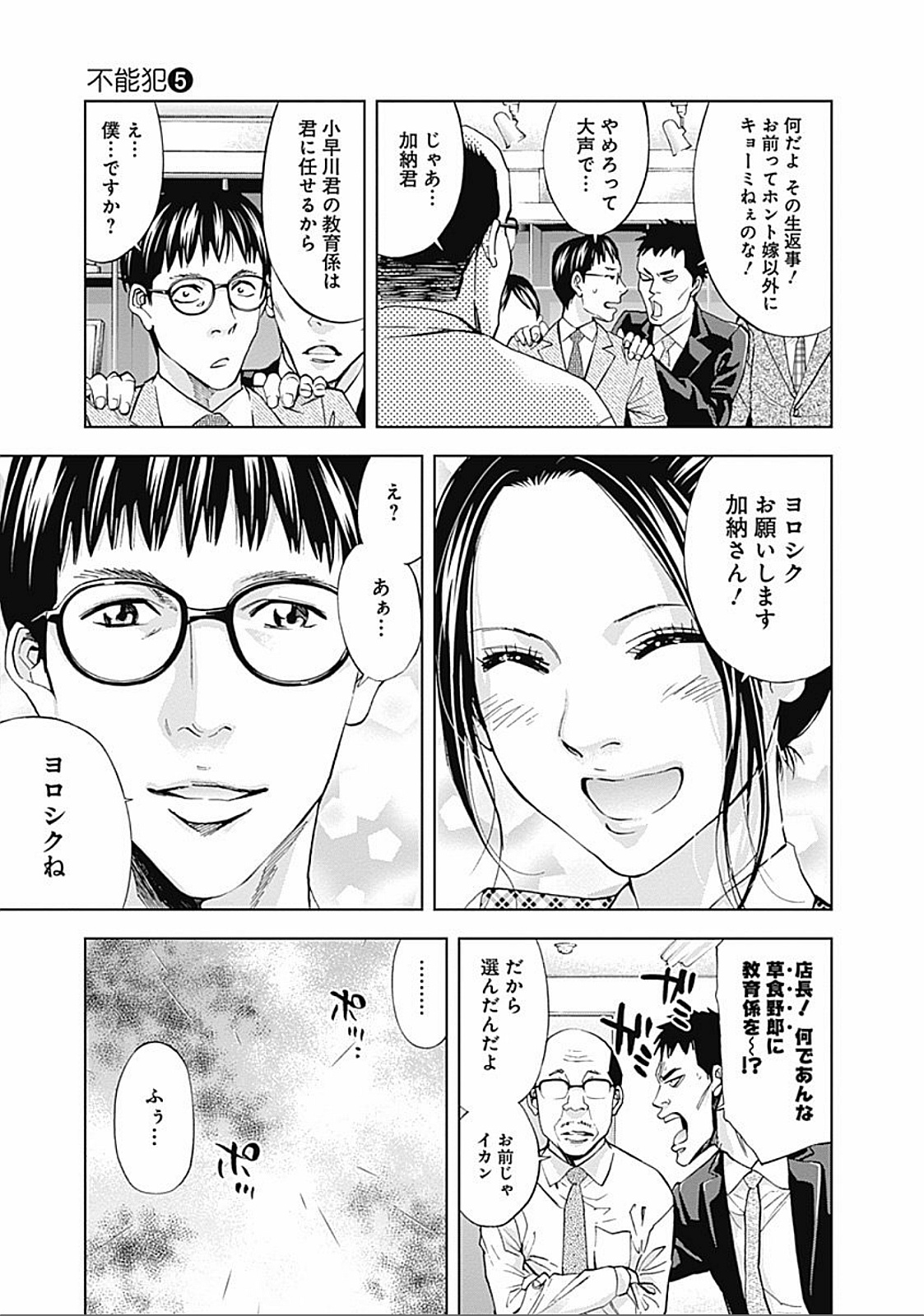 Funouhan - Chapter 31 - Page 3