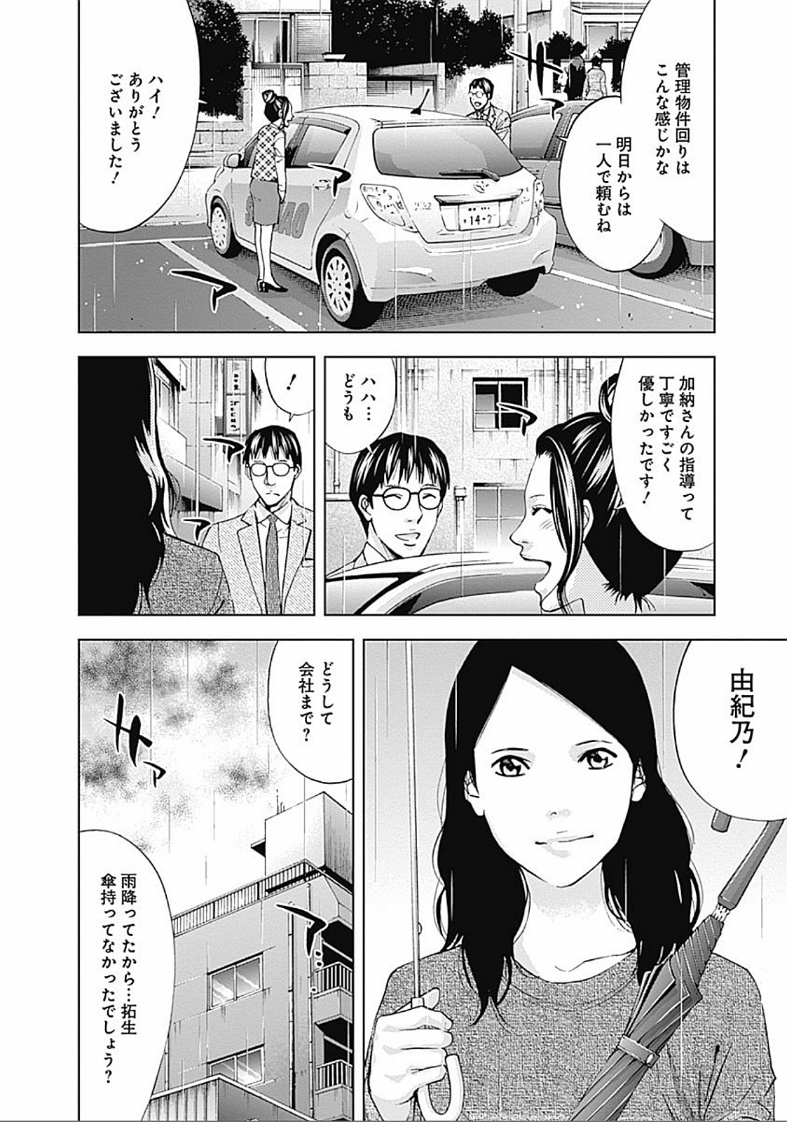 Funouhan - Chapter 31 - Page 4