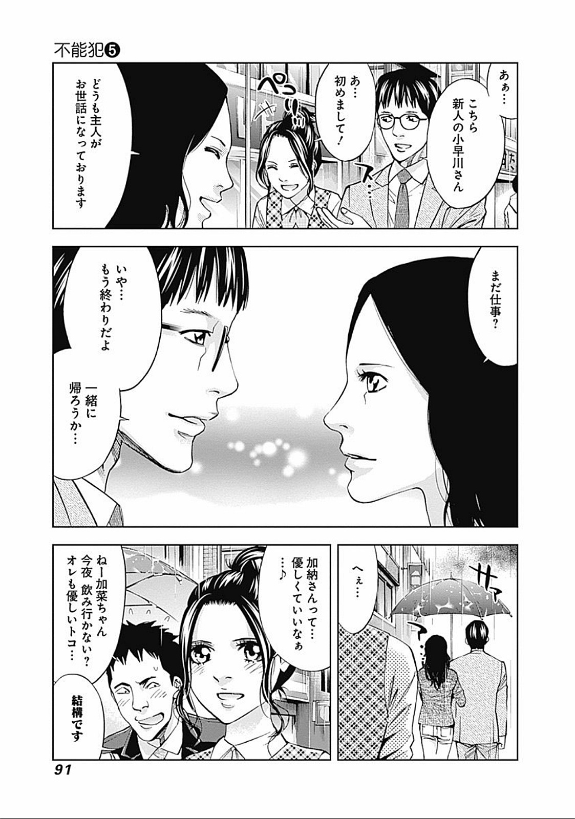 Funouhan - Chapter 31 - Page 5