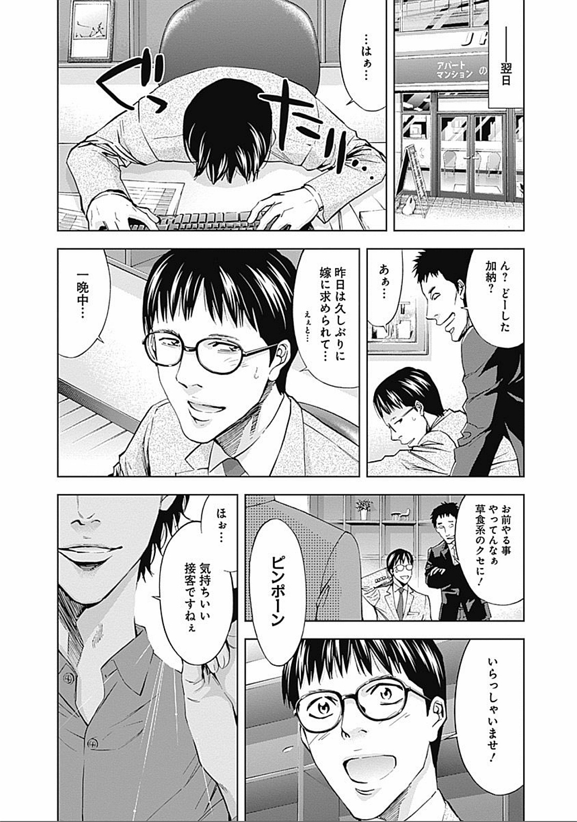 Funouhan - Chapter 31 - Page 6