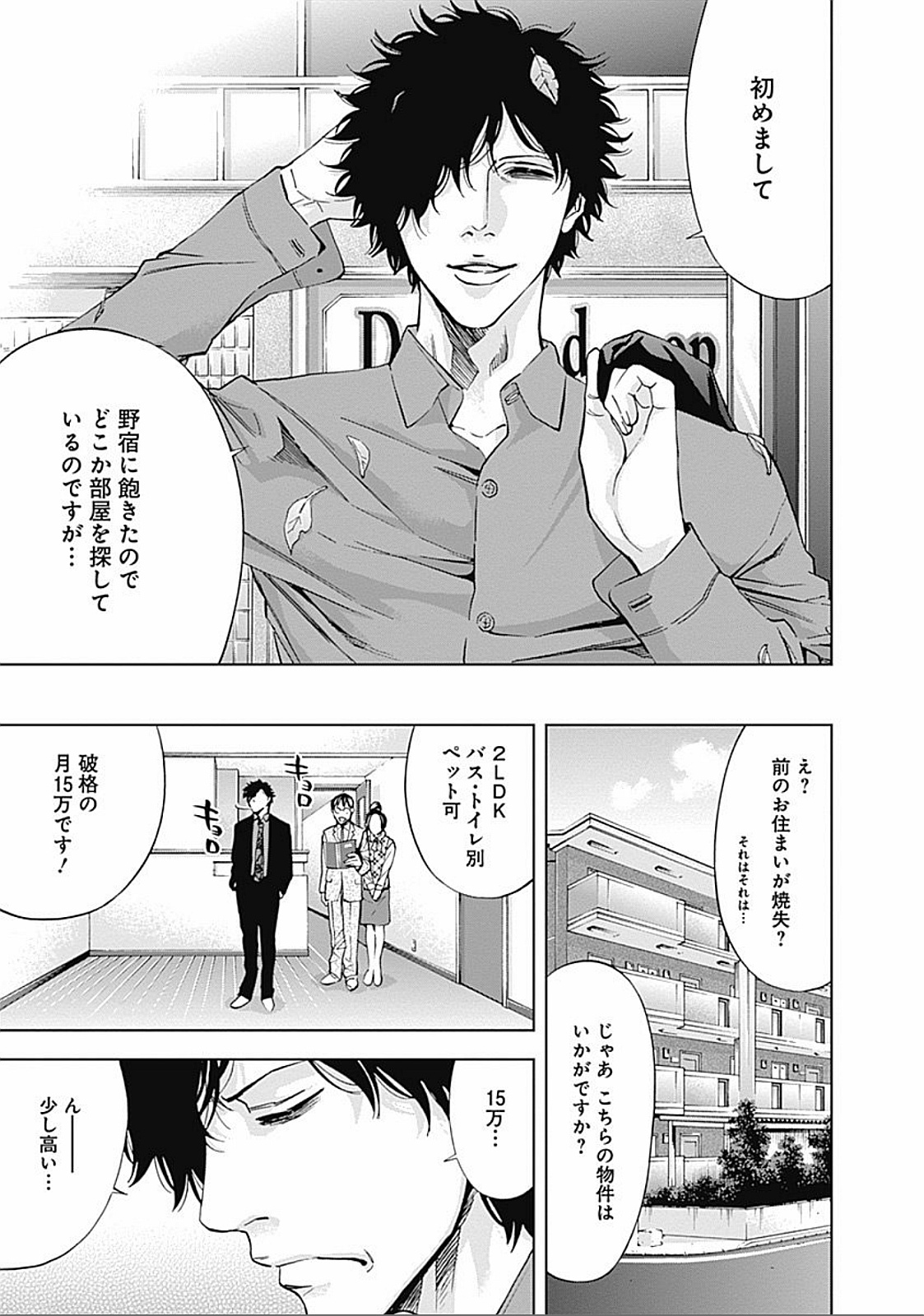 Funouhan - Chapter 31 - Page 7