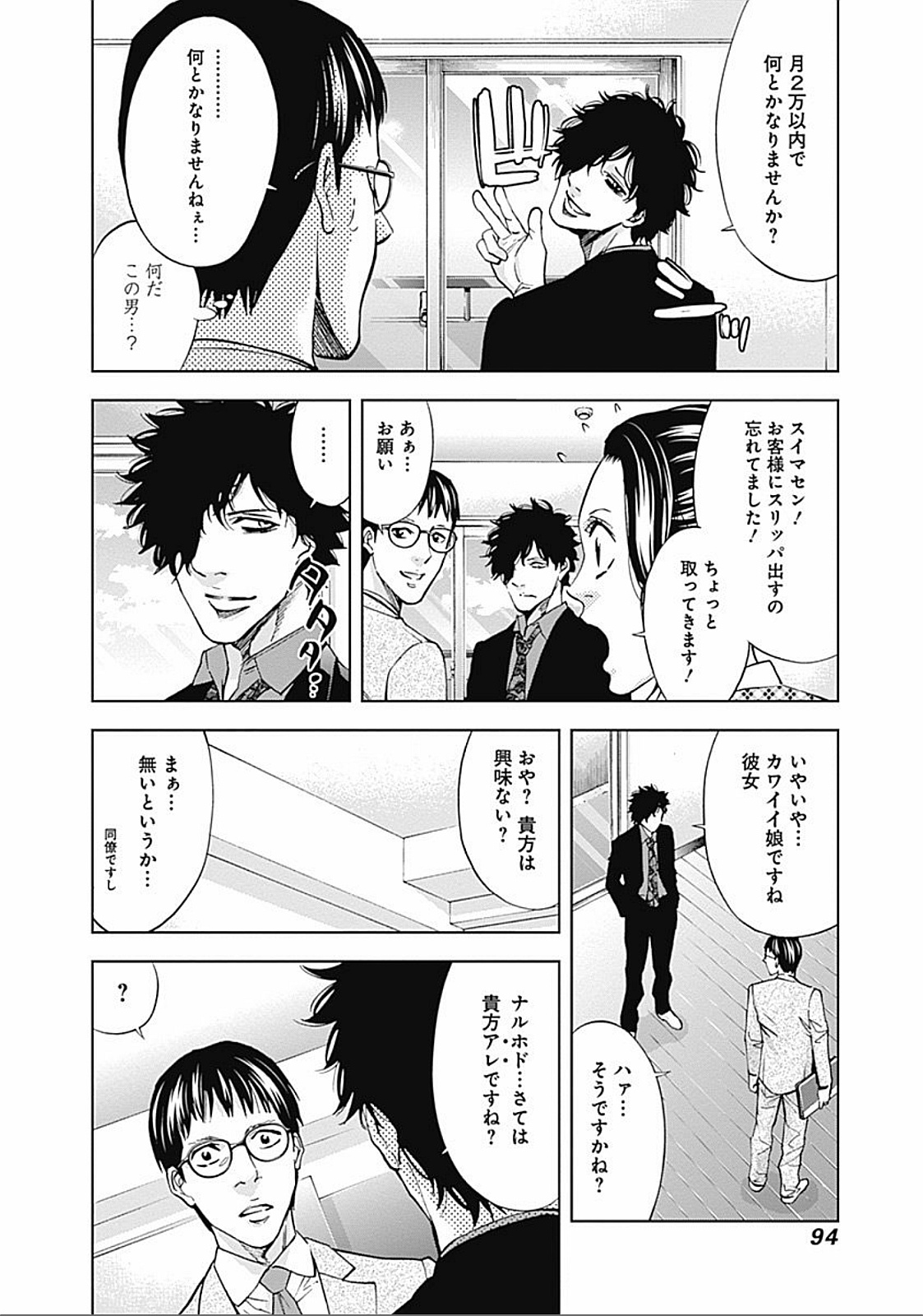 Funouhan - Chapter 31 - Page 8