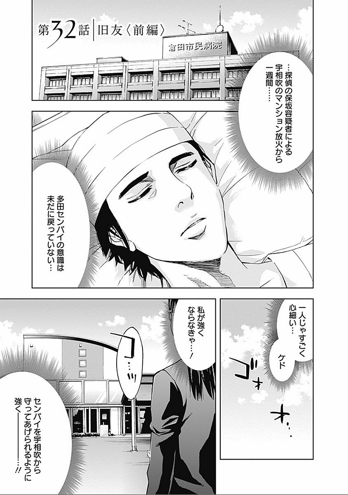 Funouhan - Chapter 32 - Page 1