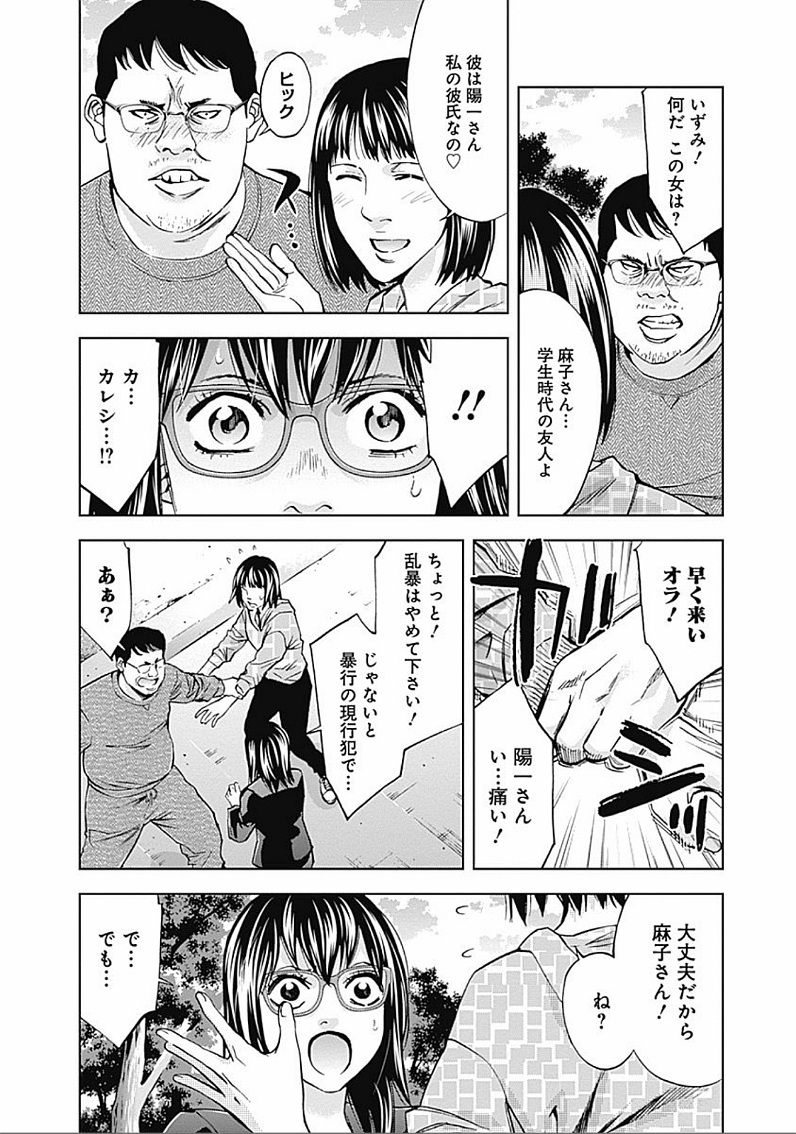 Funouhan - Chapter 32 - Page 10