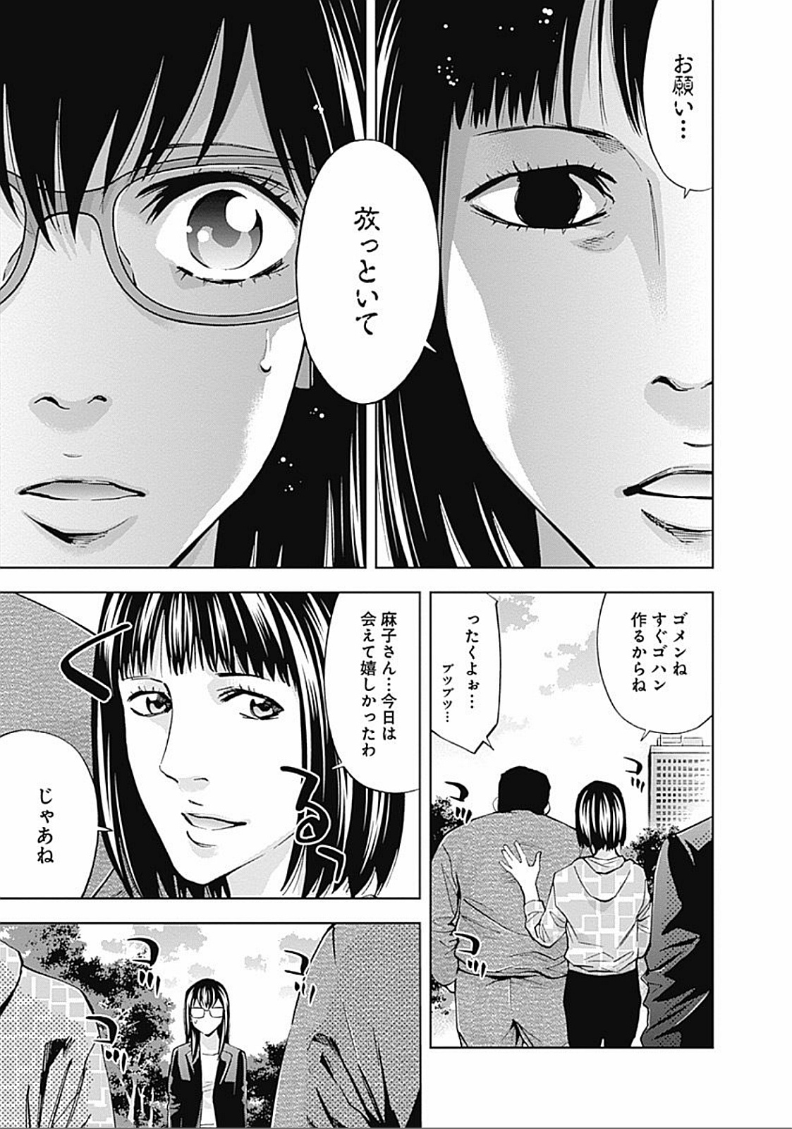 Funouhan - Chapter 32 - Page 11