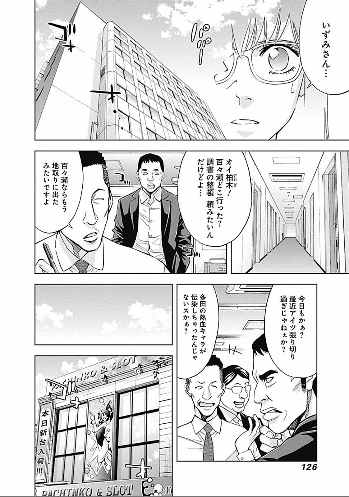 Funouhan - Chapter 32 - Page 12