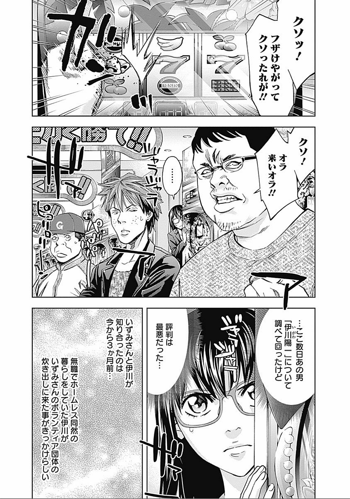 Funouhan - Chapter 32 - Page 13