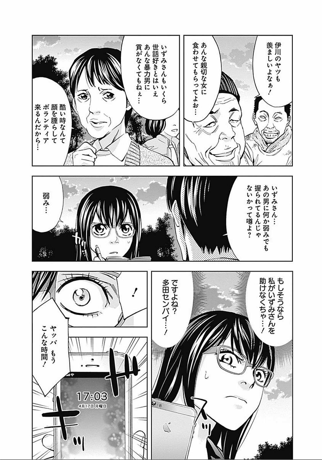 Funouhan - Chapter 32 - Page 14