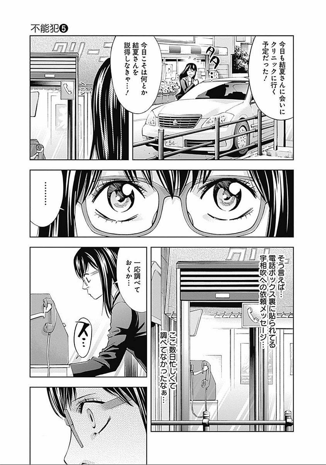 Funouhan - Chapter 32 - Page 15