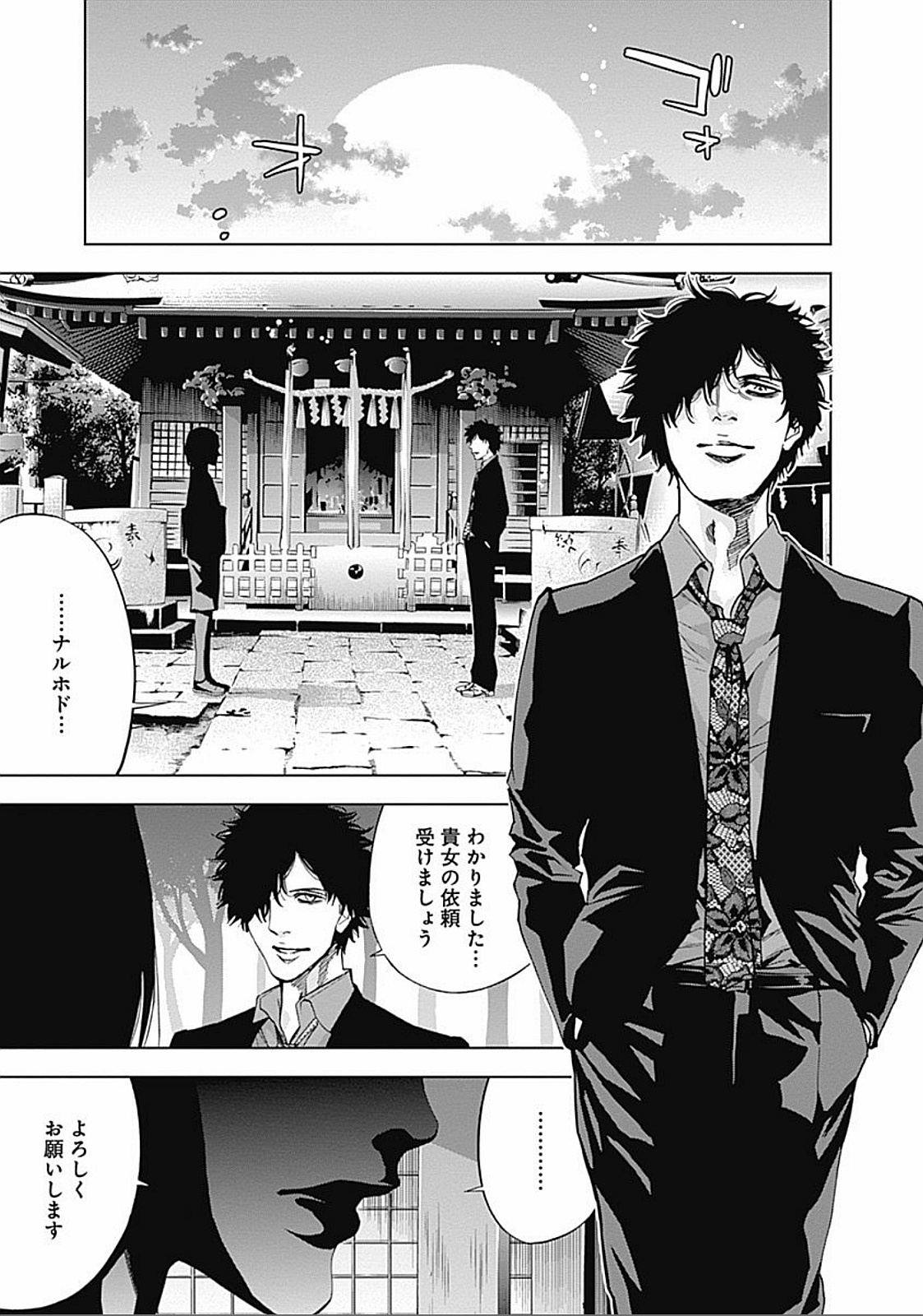 Funouhan - Chapter 32 - Page 17