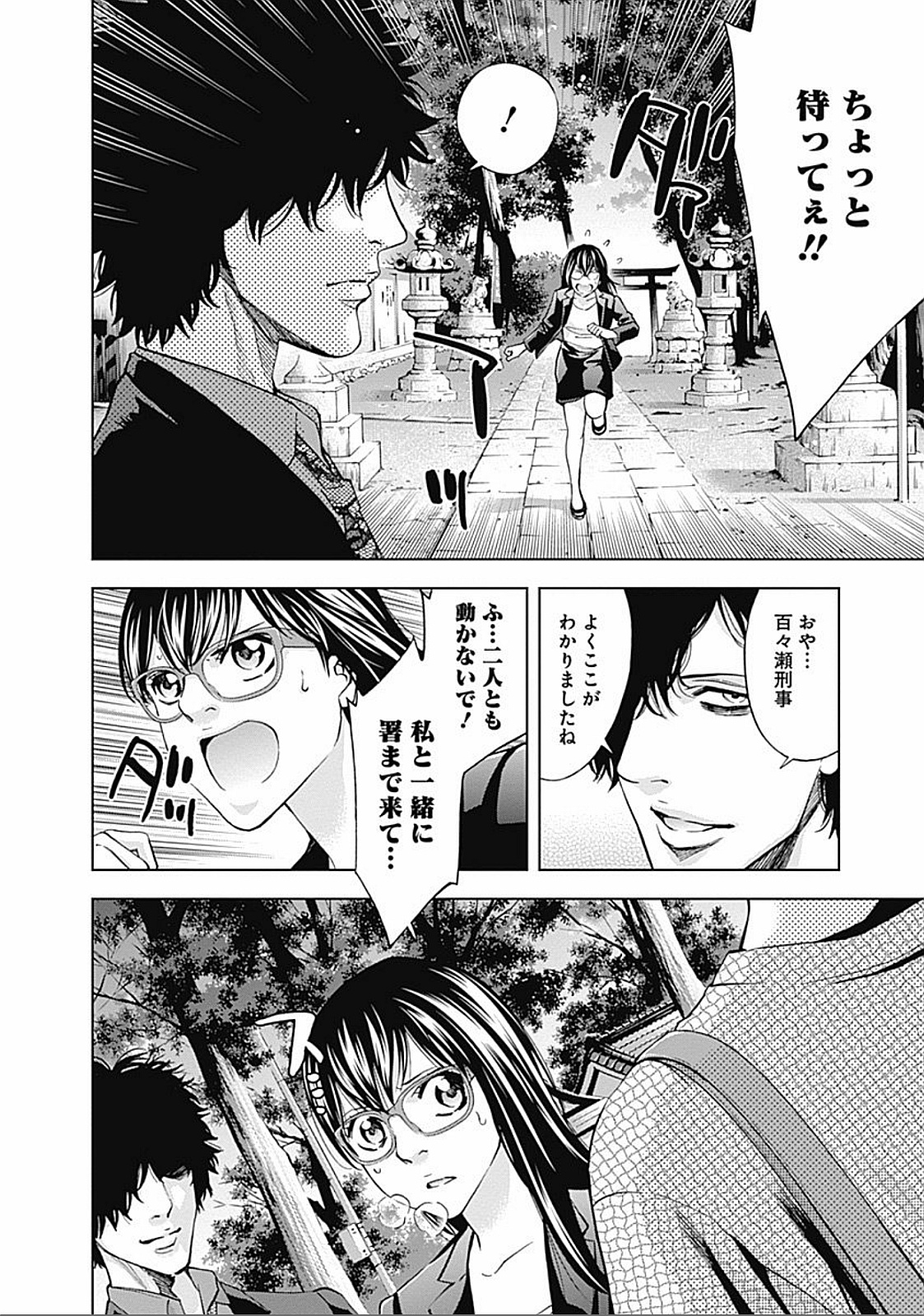 Funouhan - Chapter 32 - Page 18