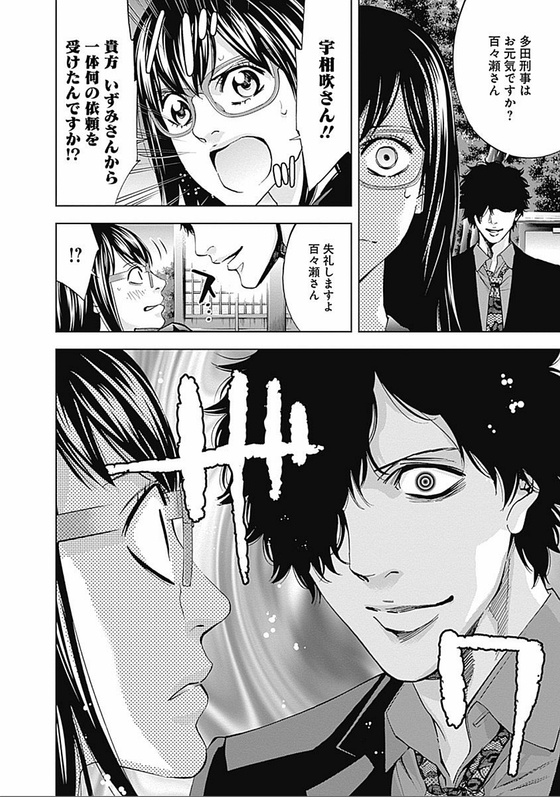 Funouhan - Chapter 32 - Page 20