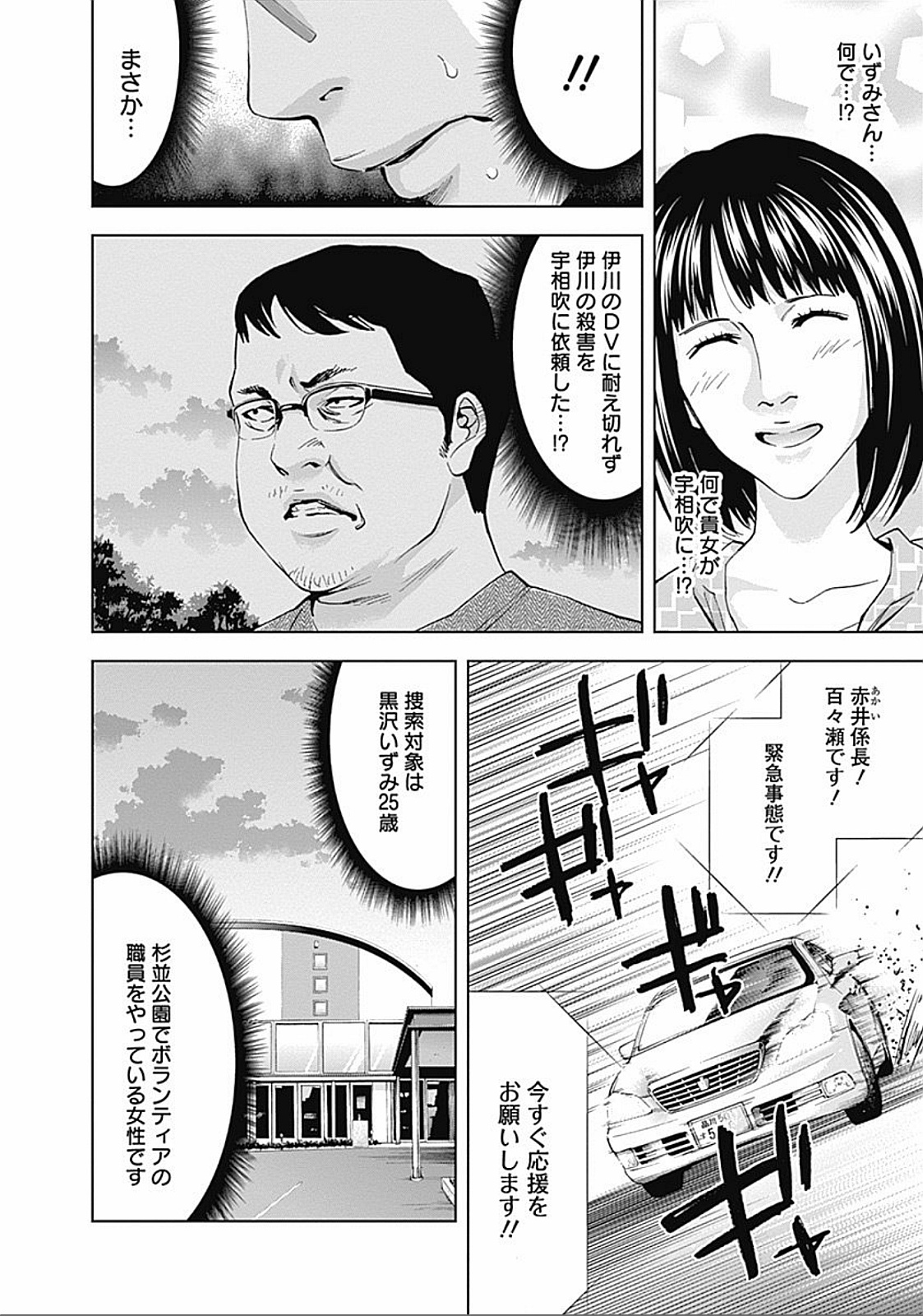 Funouhan - Chapter 32 - Page 22