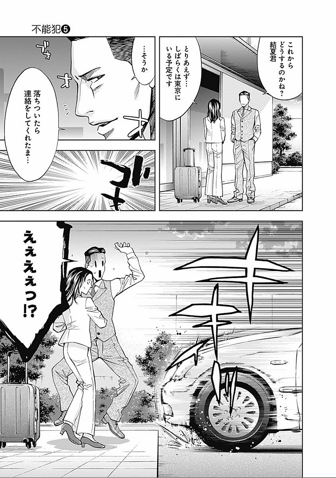 Funouhan - Chapter 32 - Page 23