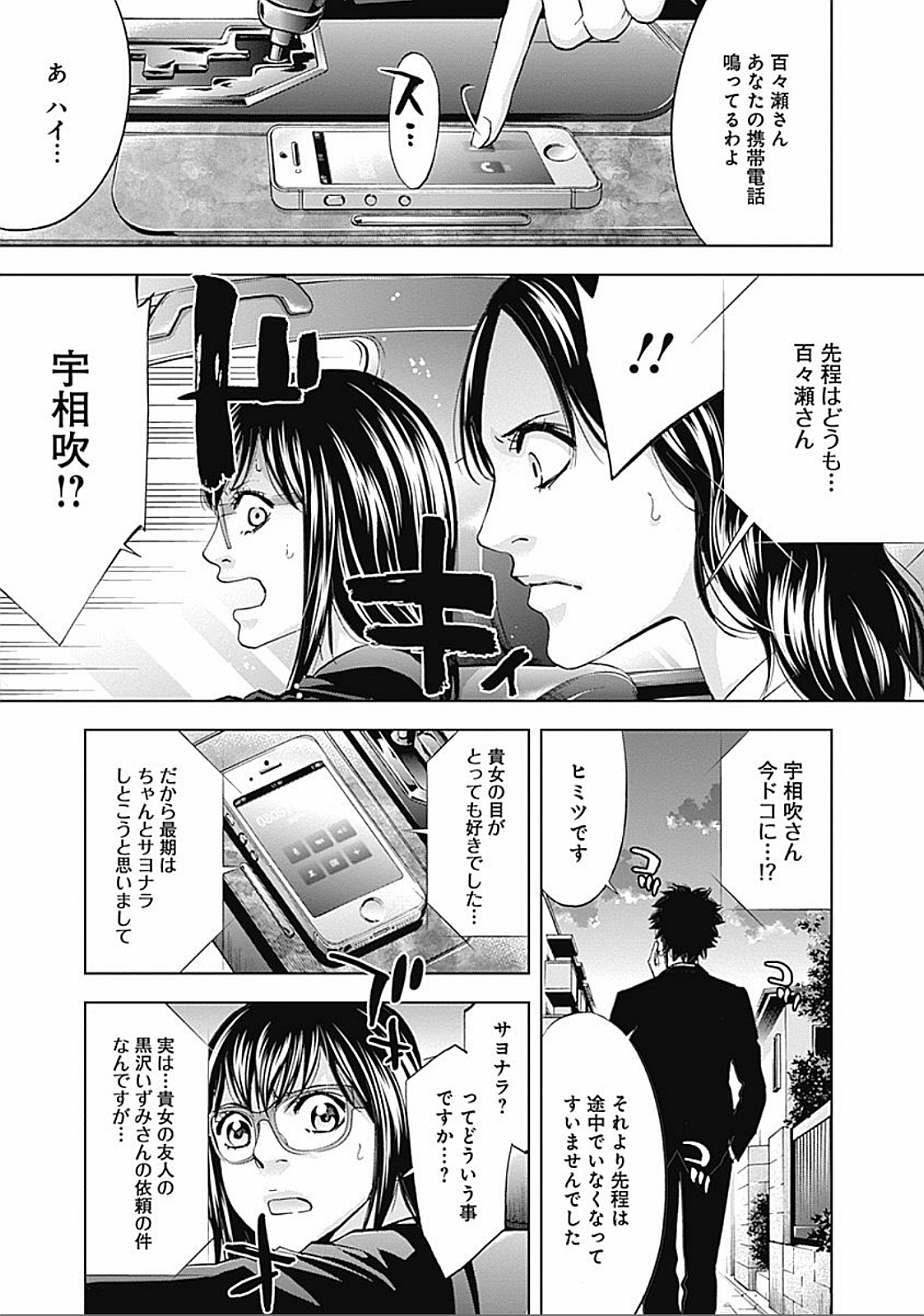 Funouhan - Chapter 32 - Page 25