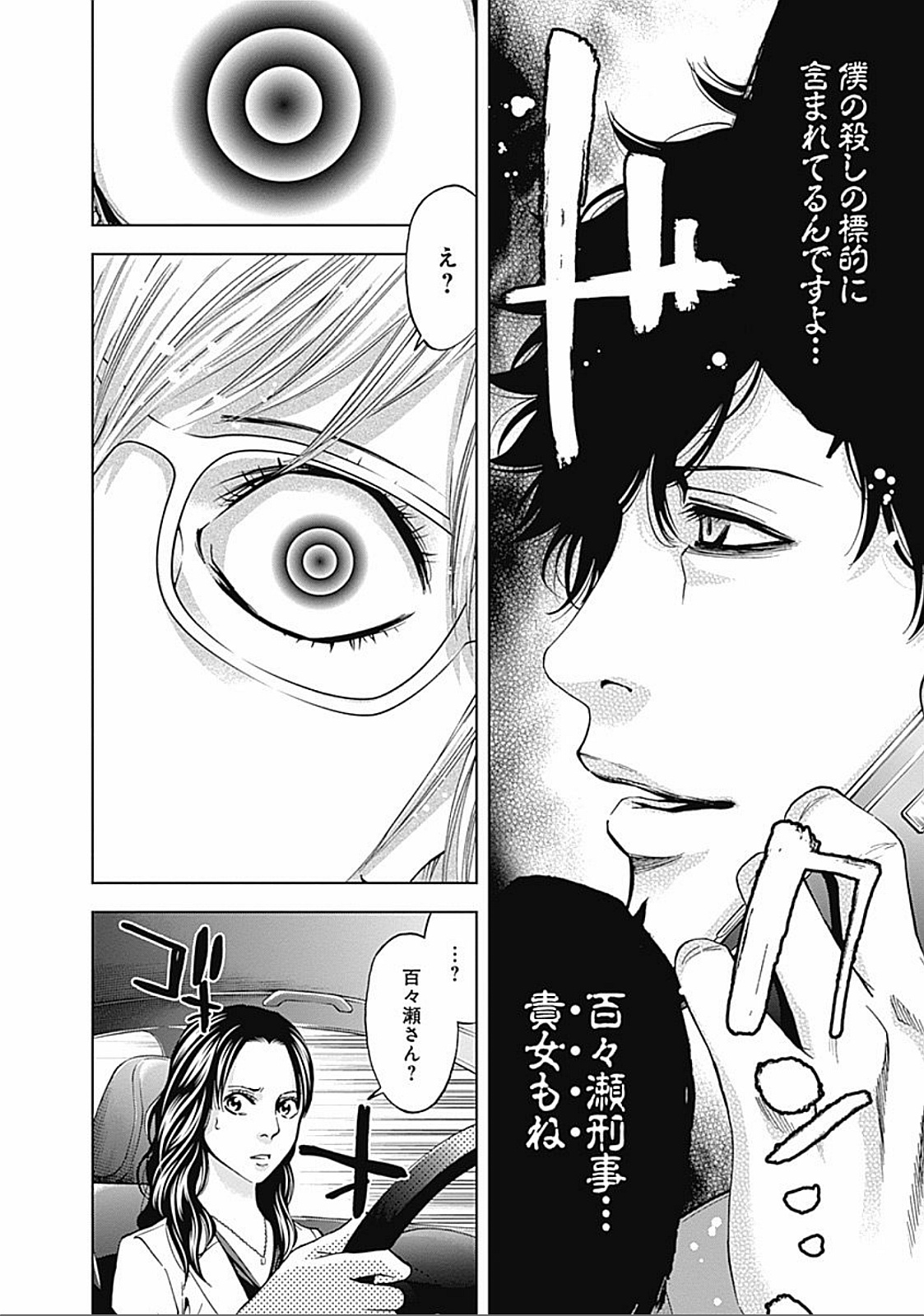 Funouhan - Chapter 32 - Page 26