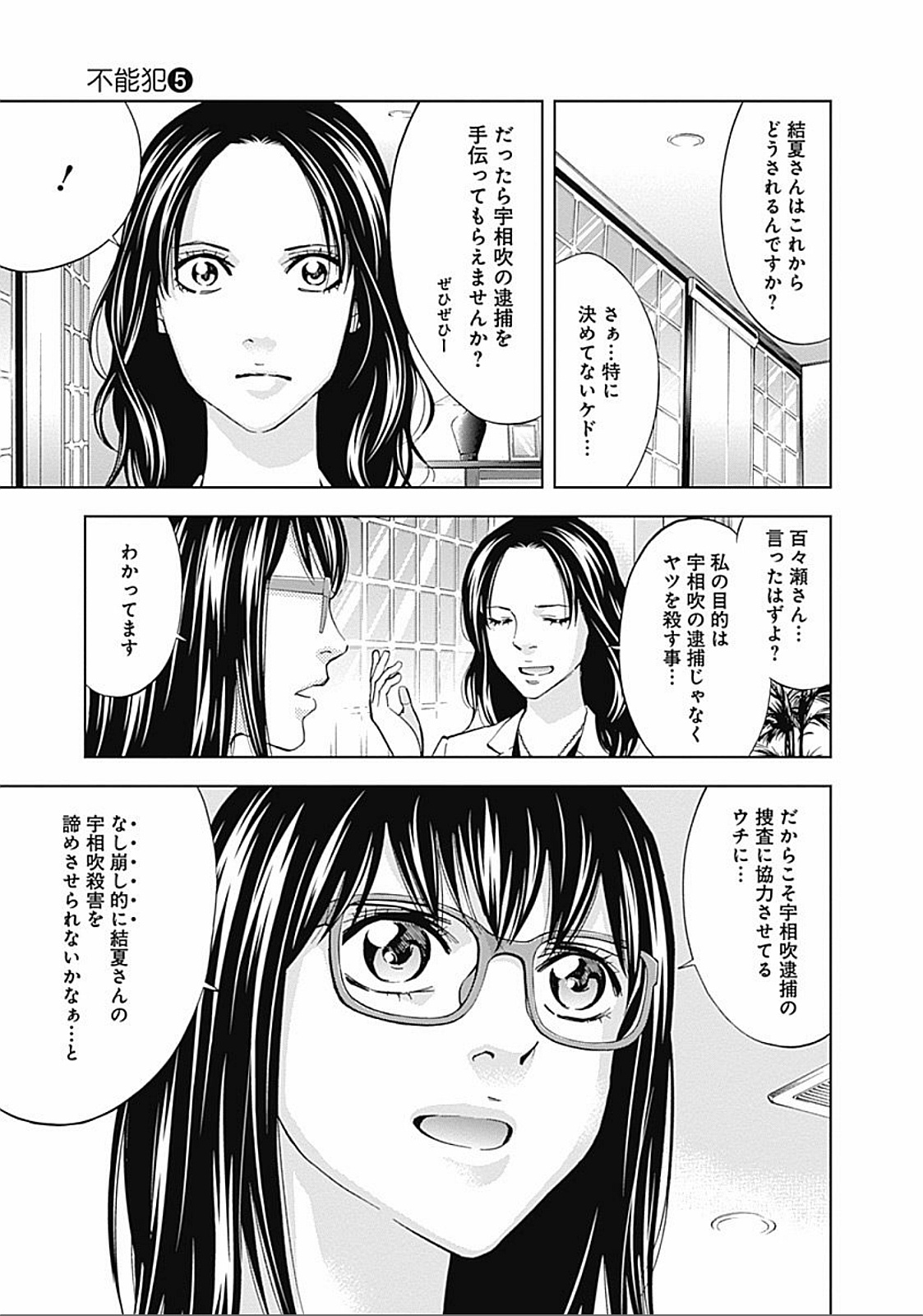 Funouhan - Chapter 32 - Page 3