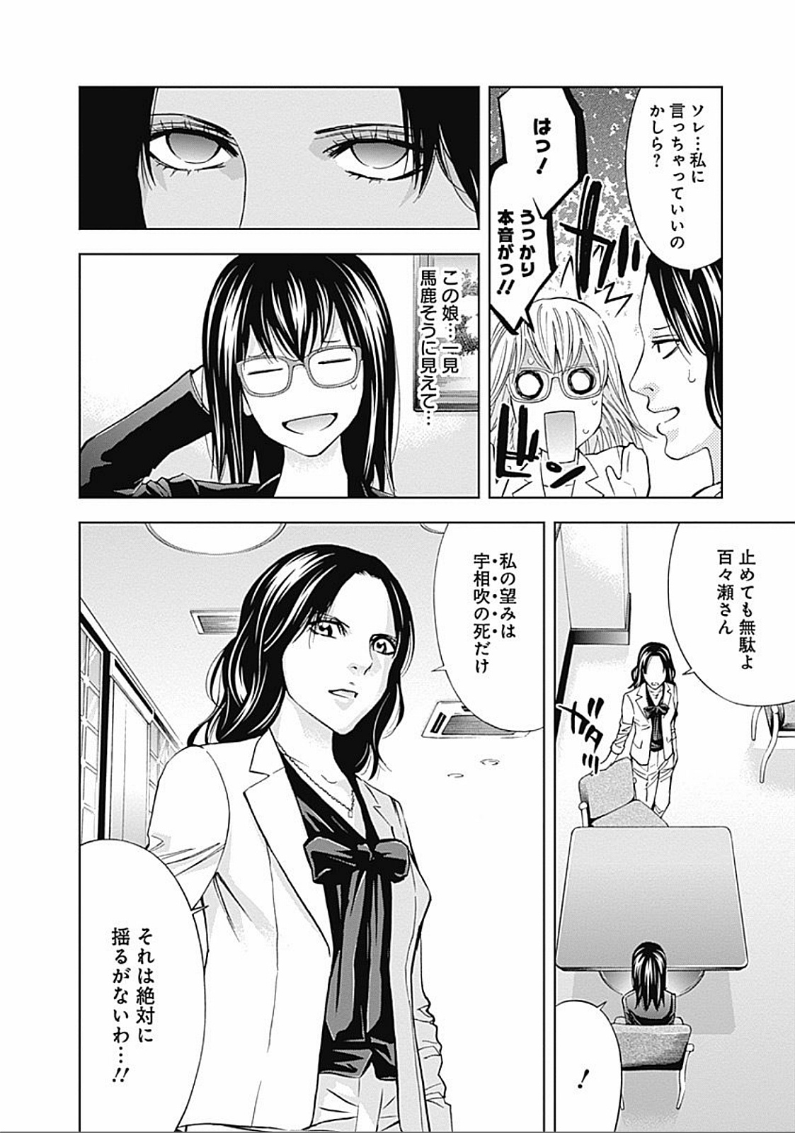 Funouhan - Chapter 32 - Page 4