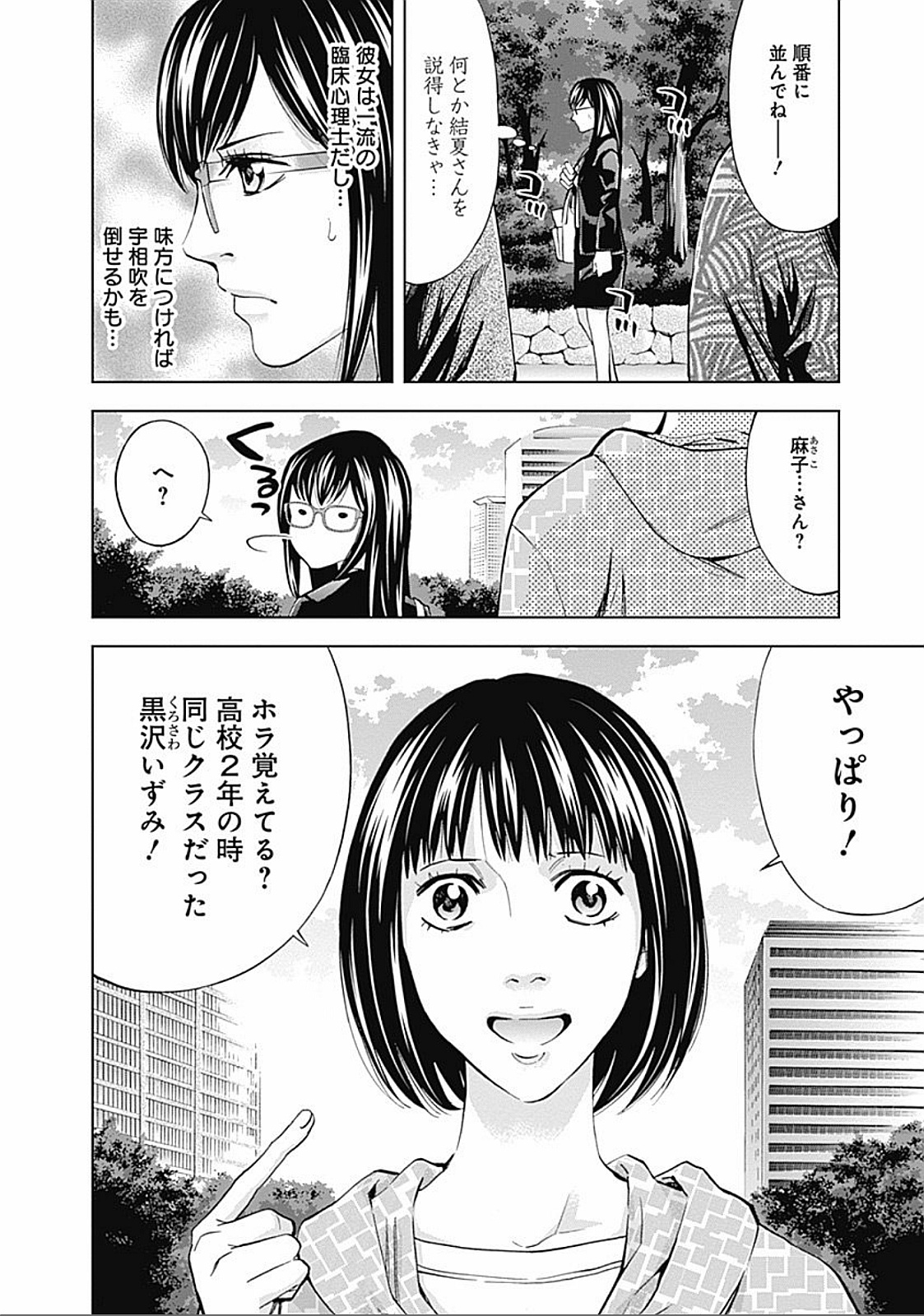 Funouhan - Chapter 32 - Page 6