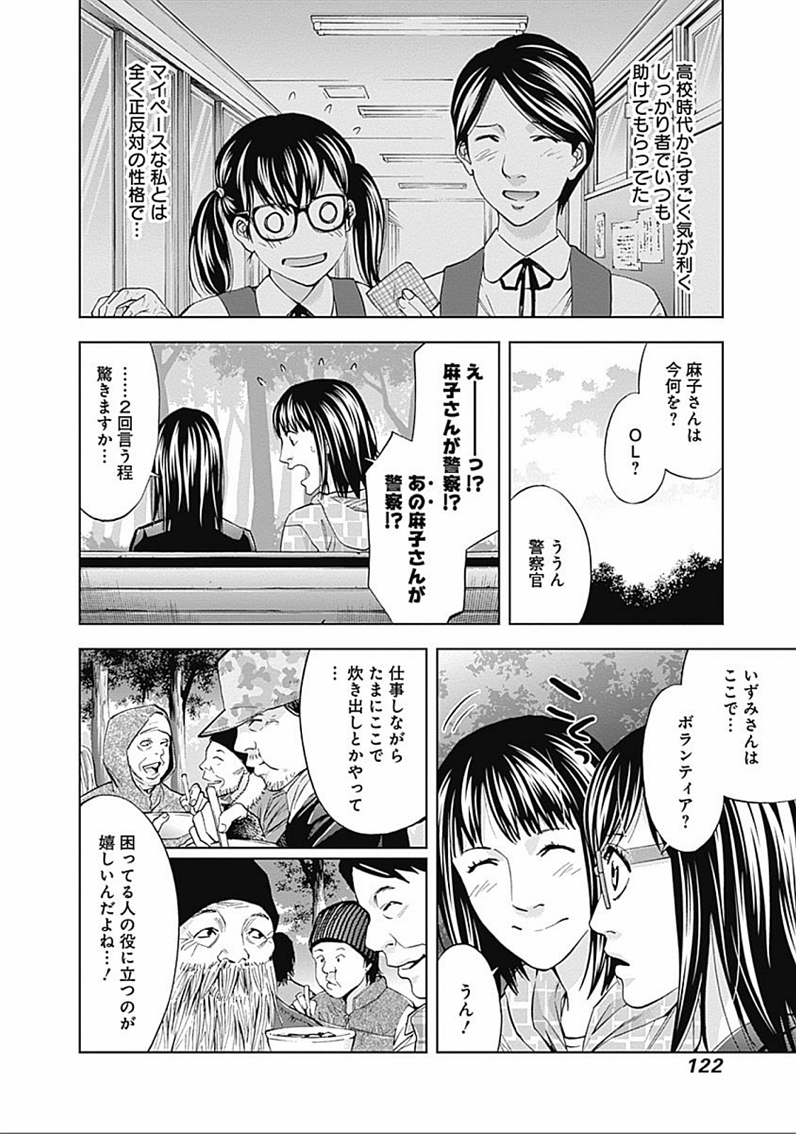 Funouhan - Chapter 32 - Page 8