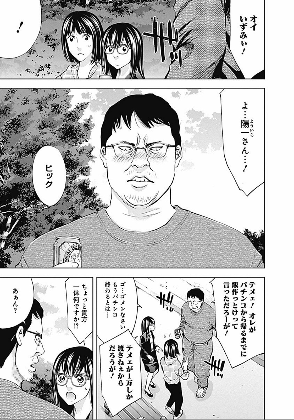 Funouhan - Chapter 32 - Page 9