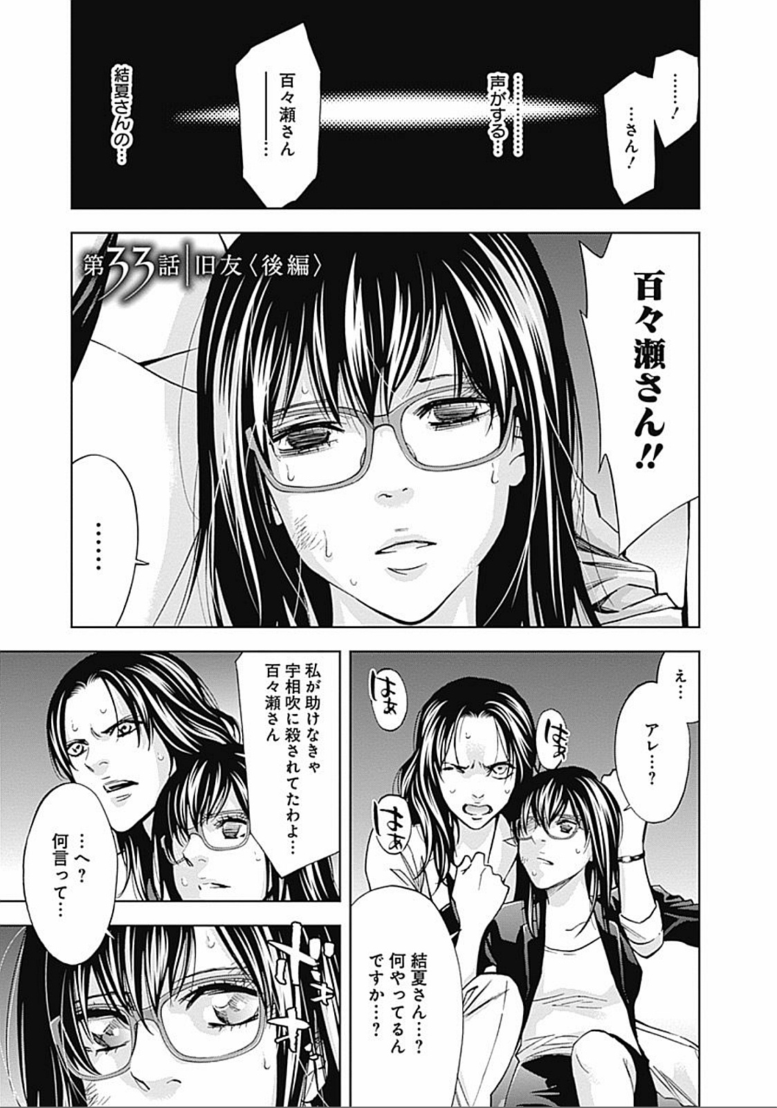 Funouhan - Chapter 33 - Page 1