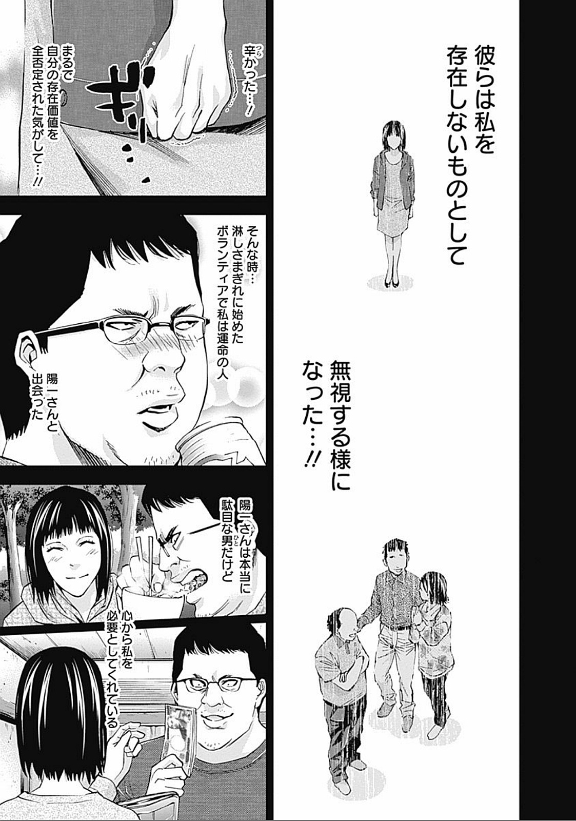 Funouhan - Chapter 33 - Page 11