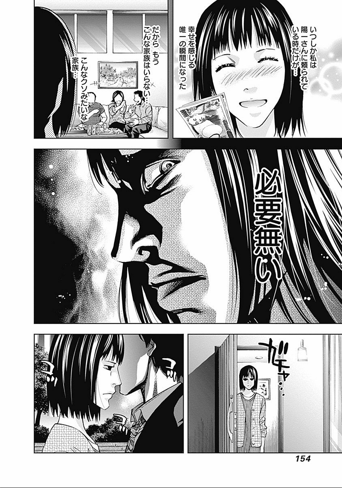 Funouhan - Chapter 33 - Page 12