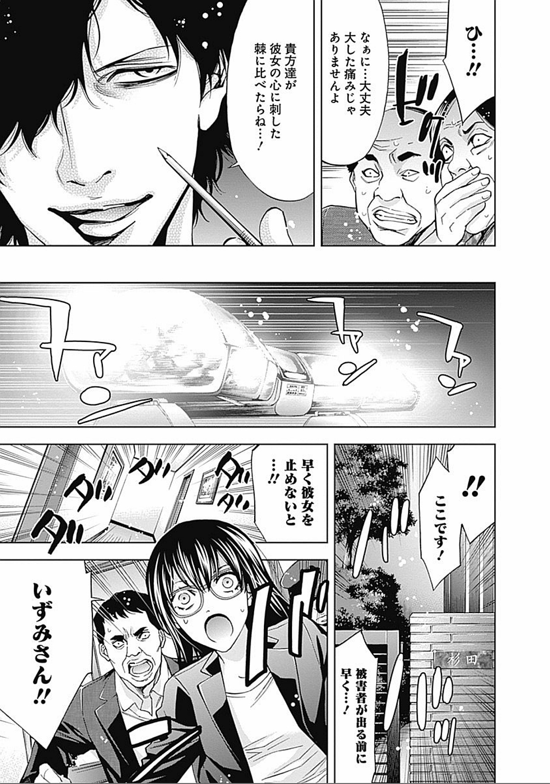 Funouhan - Chapter 33 - Page 15