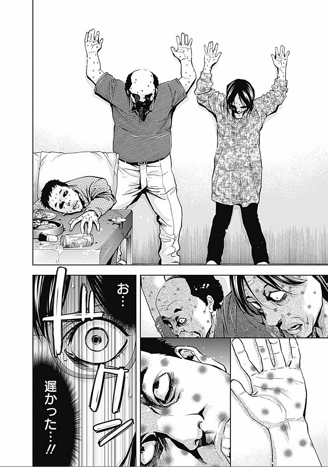 Funouhan - Chapter 33 - Page 16