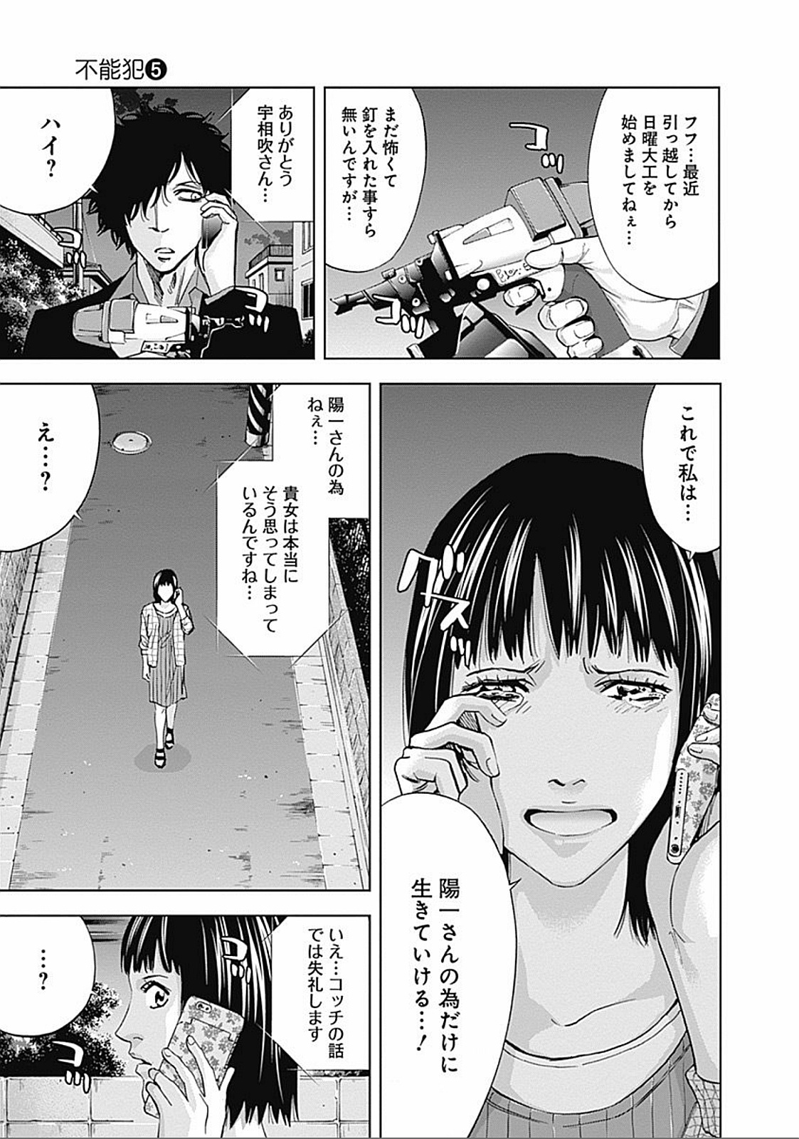 Funouhan - Chapter 33 - Page 17