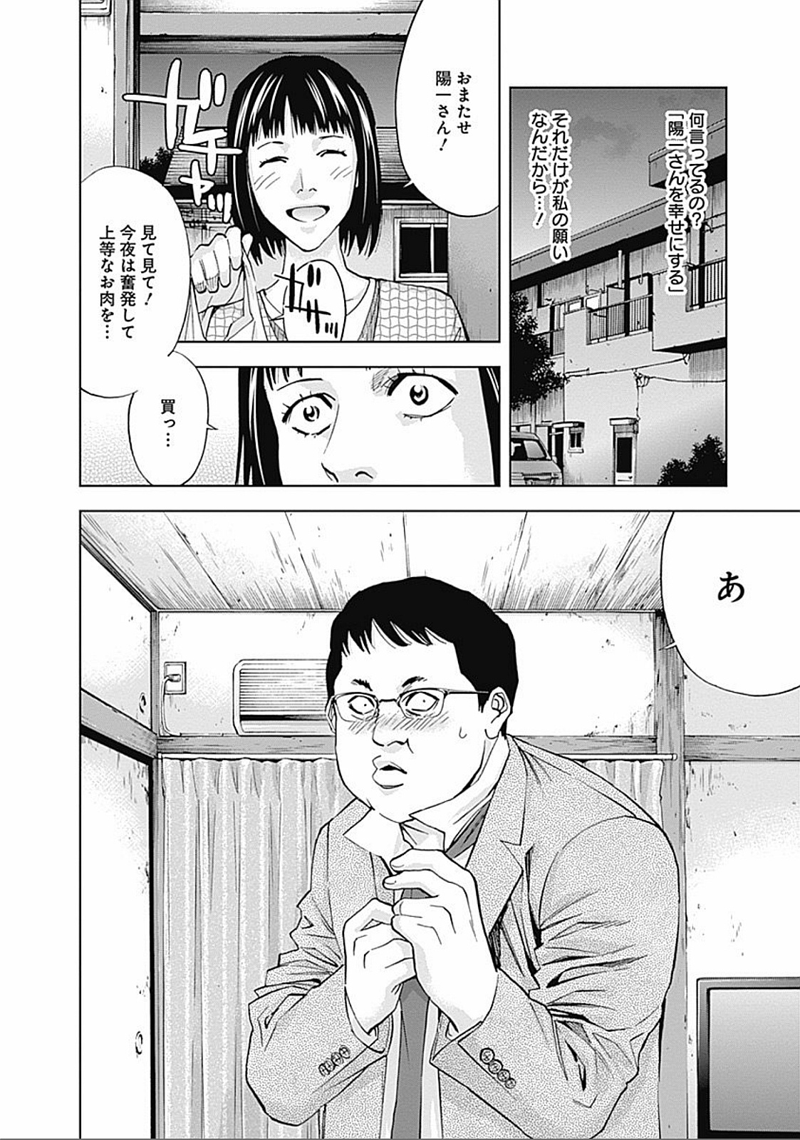 Funouhan - Chapter 33 - Page 18