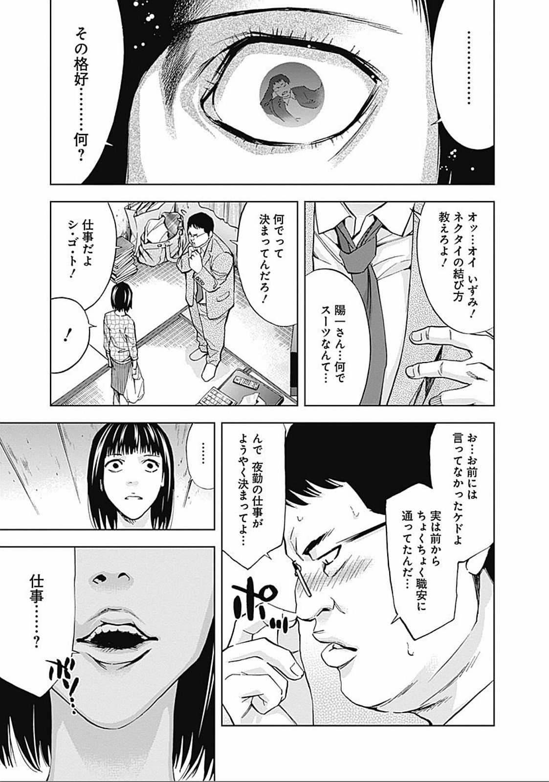 Funouhan - Chapter 33 - Page 19