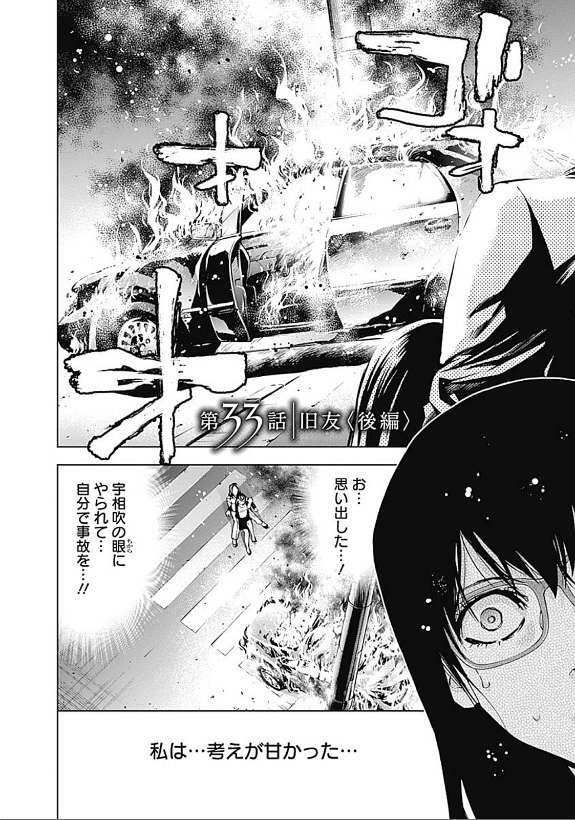 Funouhan - Chapter 33 - Page 2