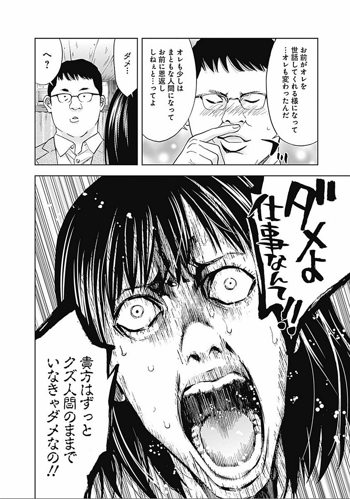 Funouhan - Chapter 33 - Page 20