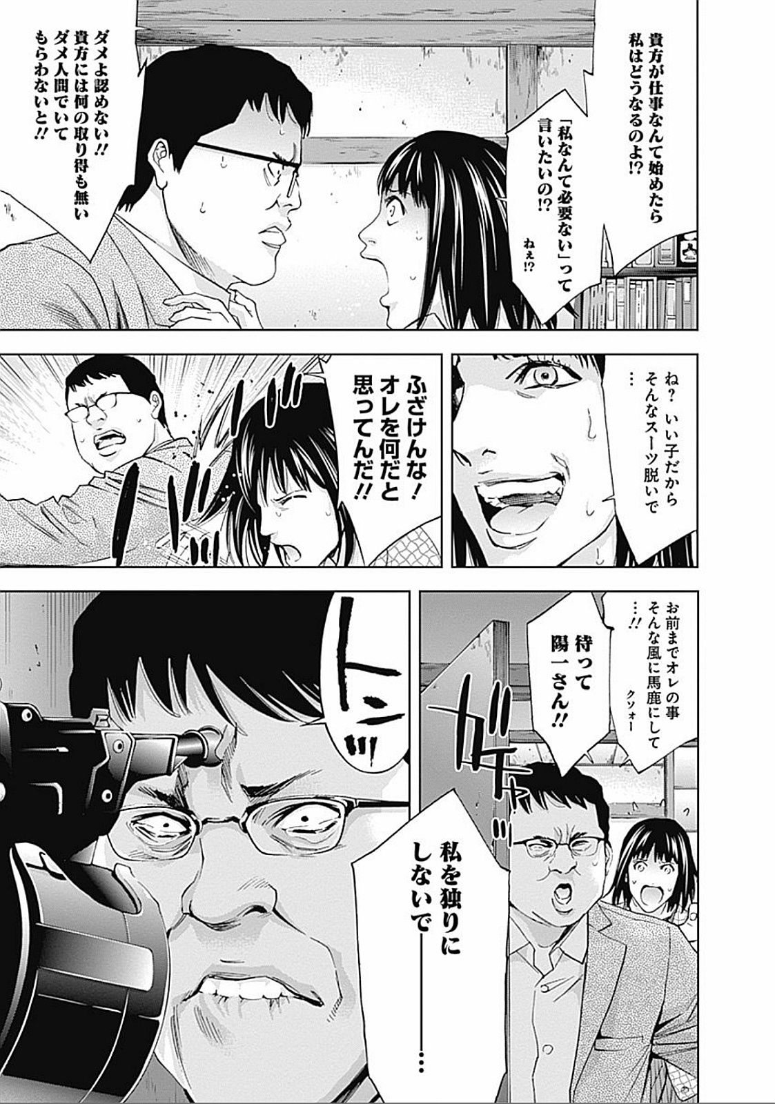 Funouhan - Chapter 33 - Page 21