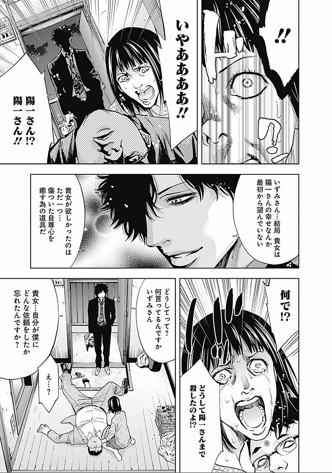 Funouhan - Chapter 33 - Page 23