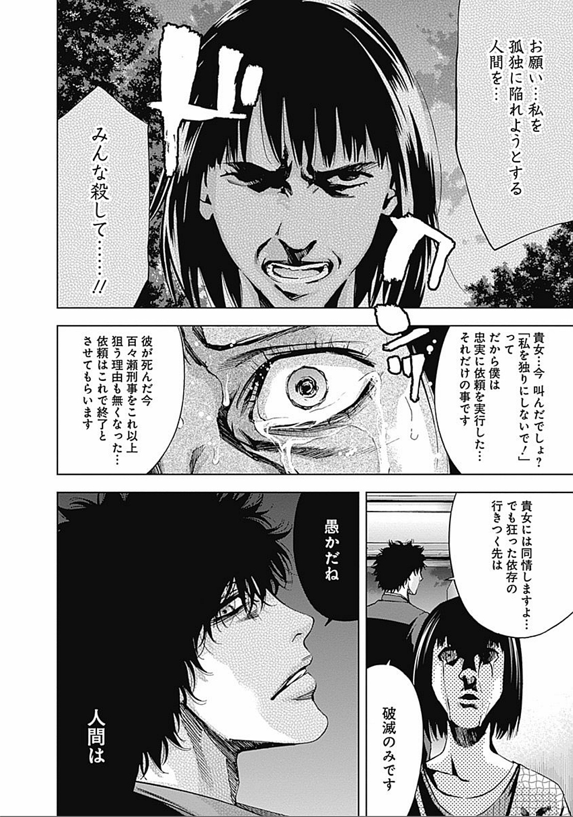 Funouhan - Chapter 33 - Page 24