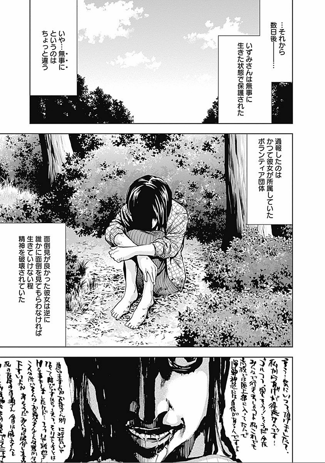 Funouhan - Chapter 33 - Page 25