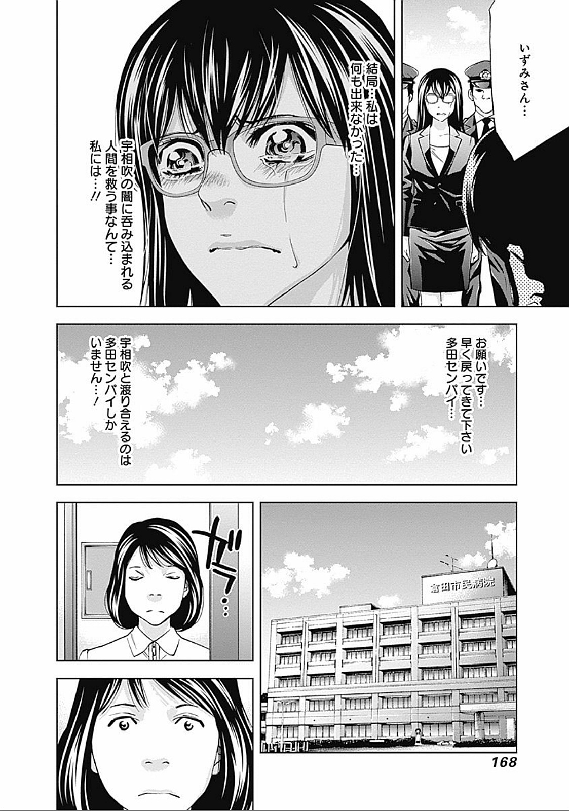 Funouhan - Chapter 33 - Page 26