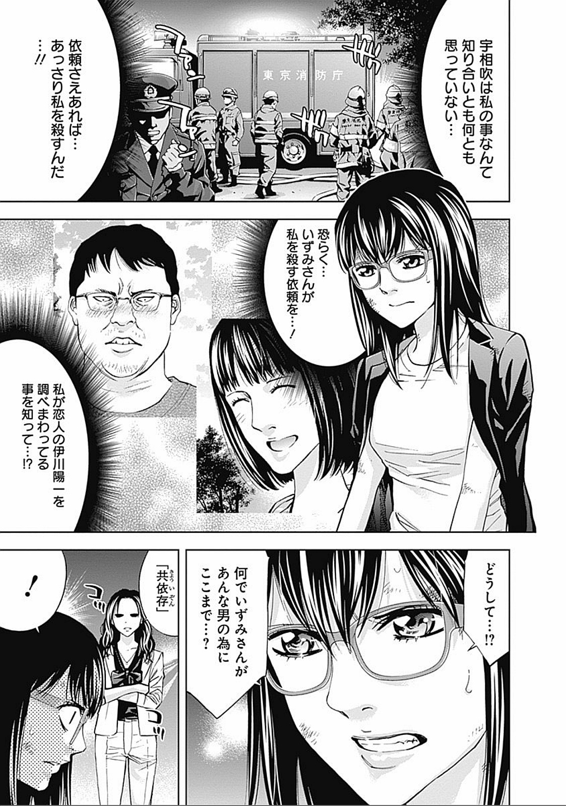 Funouhan - Chapter 33 - Page 3