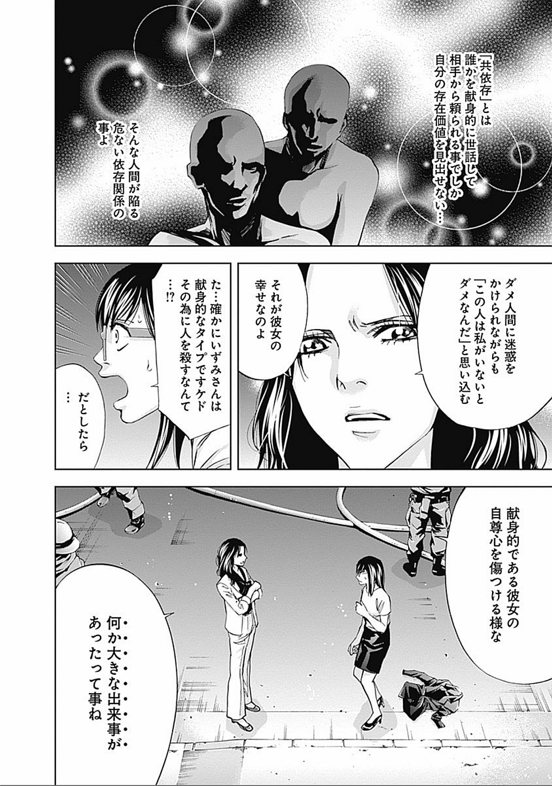 Funouhan - Chapter 33 - Page 4