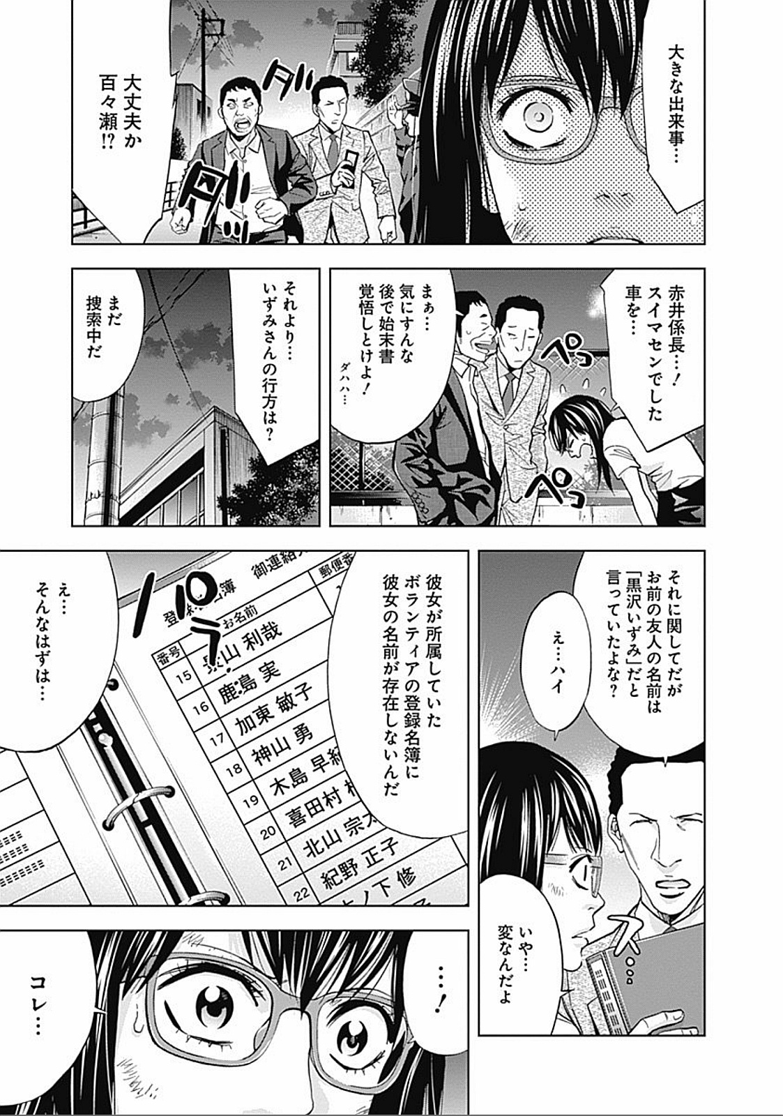 Funouhan - Chapter 33 - Page 5