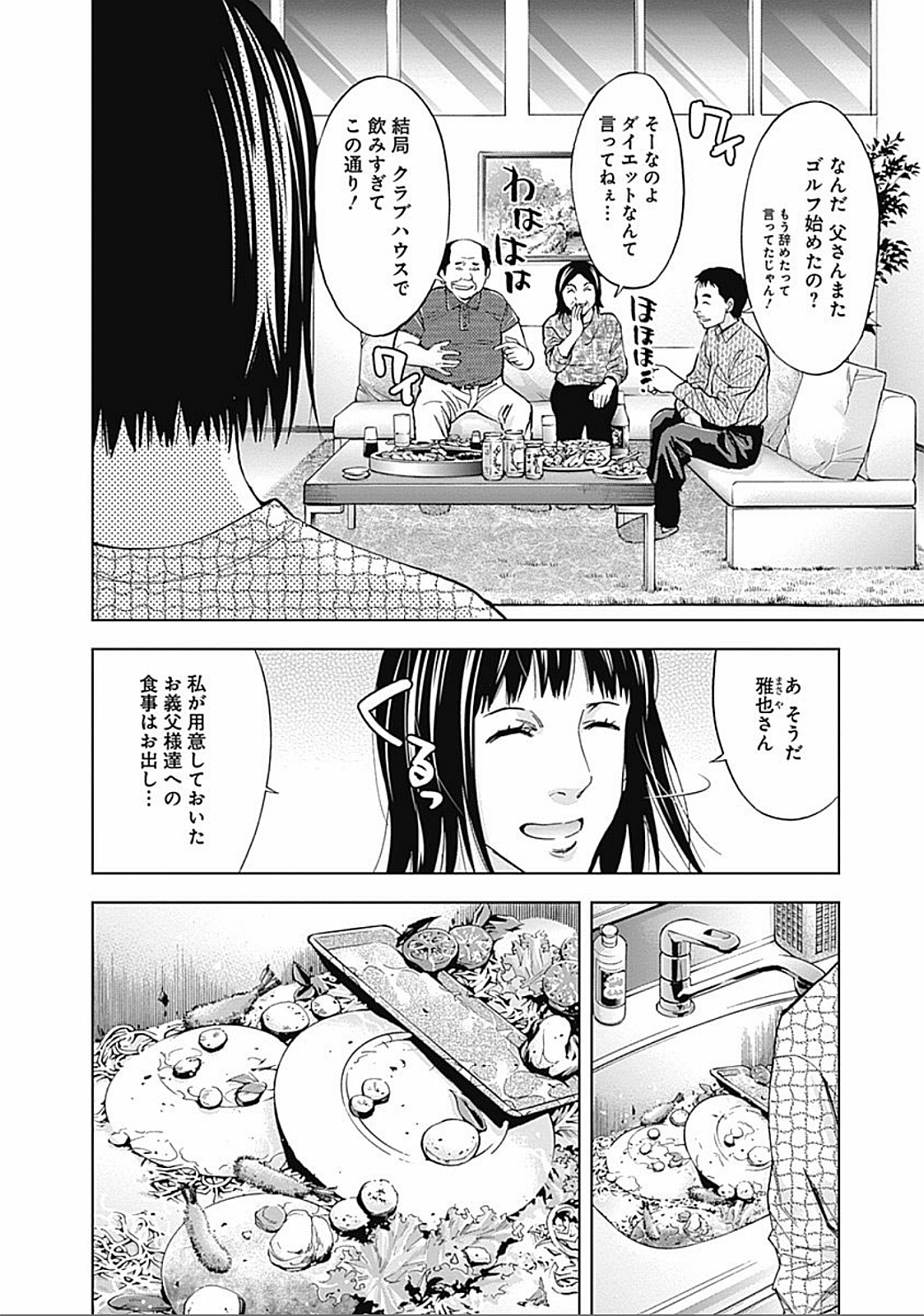 Funouhan - Chapter 33 - Page 8